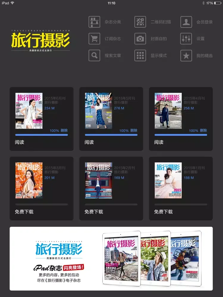 旅行摄影 iPad 应用截图