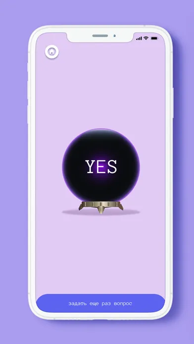 Pro Magic Ball: yes or no স্ক্রিনশট