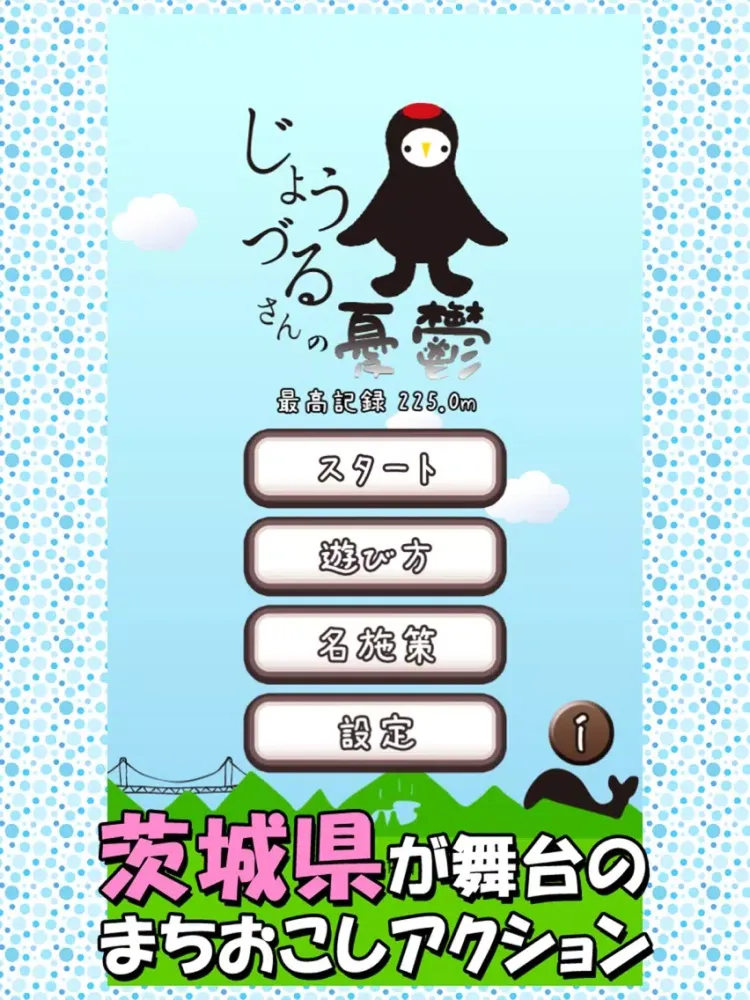 じょうづるさんの憂鬱 iPad  Screenshots