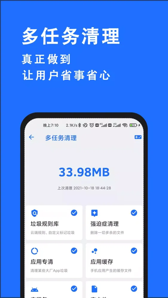安卓清理君 Ekran Görüntüleri