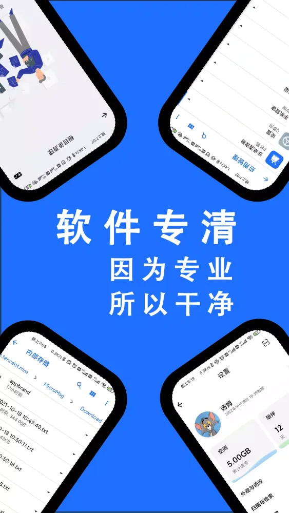 安卓清理君 Ekran Görüntüleri