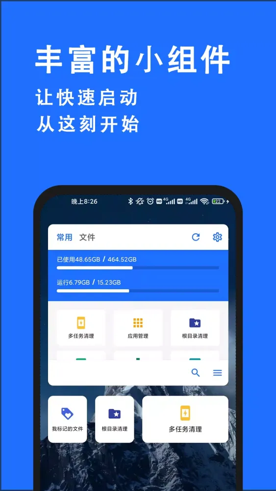 安卓清理君 Ekran Görüntüleri