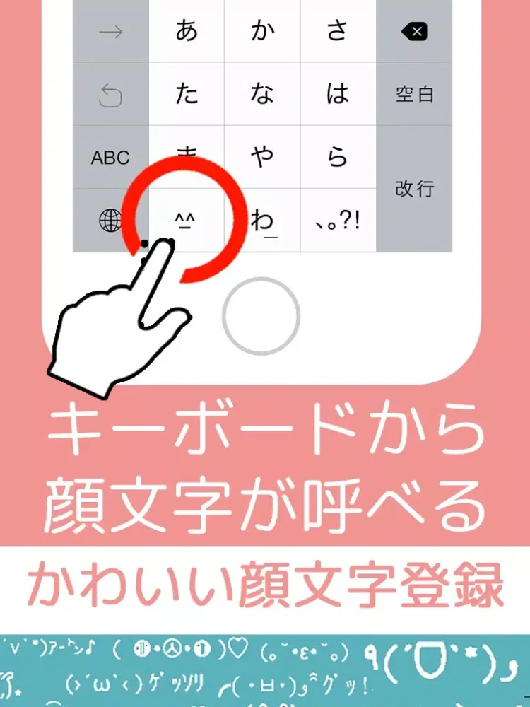 Capturas de tela do かわいい顔文字登録 iPad 