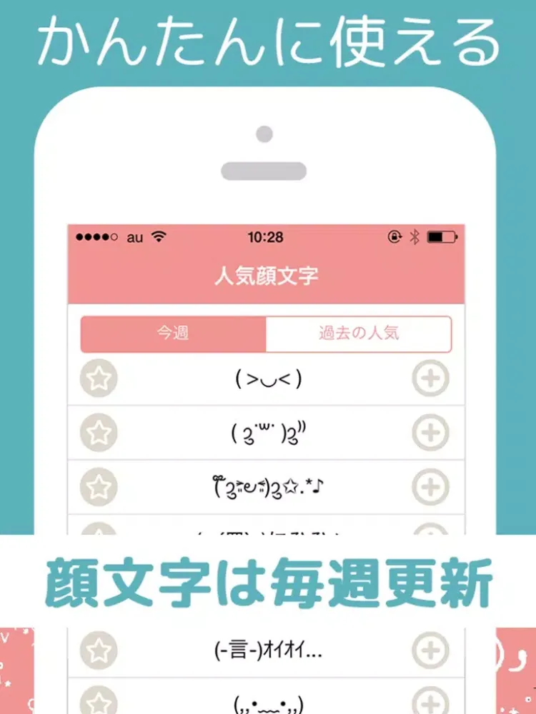 Capturas de tela do かわいい顔文字登録 iPad 