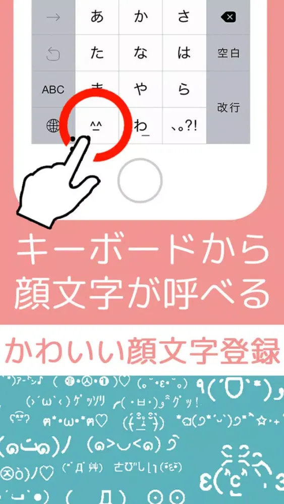 Capturas de tela do かわいい顔文字登録