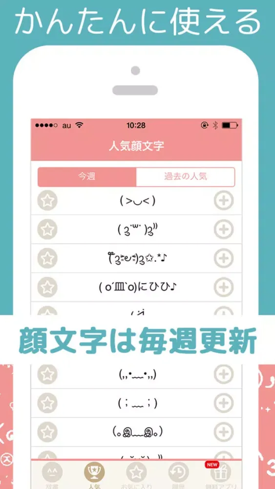 Capturas de tela do かわいい顔文字登録