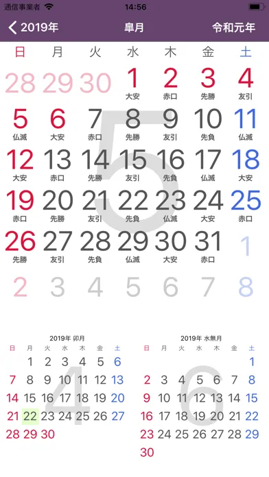 Koyomi (Calendar) Ekran Görüntüleri