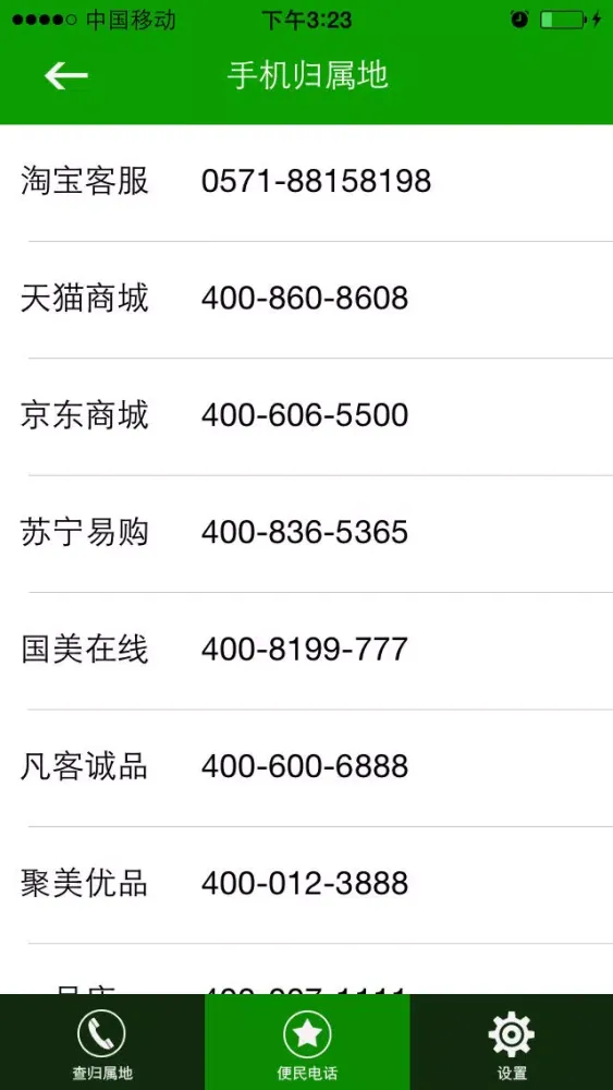 صور 手机归属地 - 手机助手360°号码查询