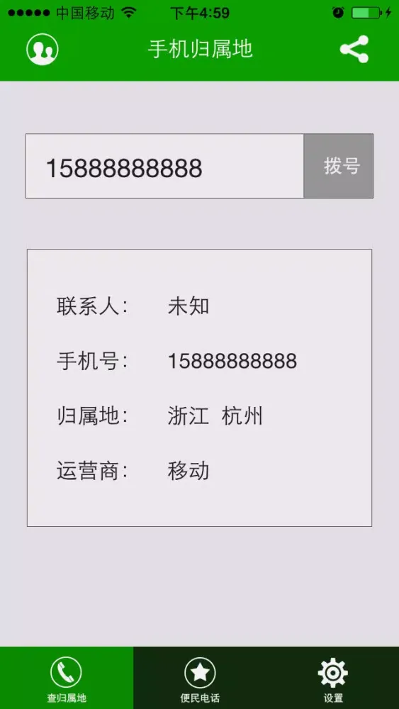 صور 手机归属地 - 手机助手360°号码查询