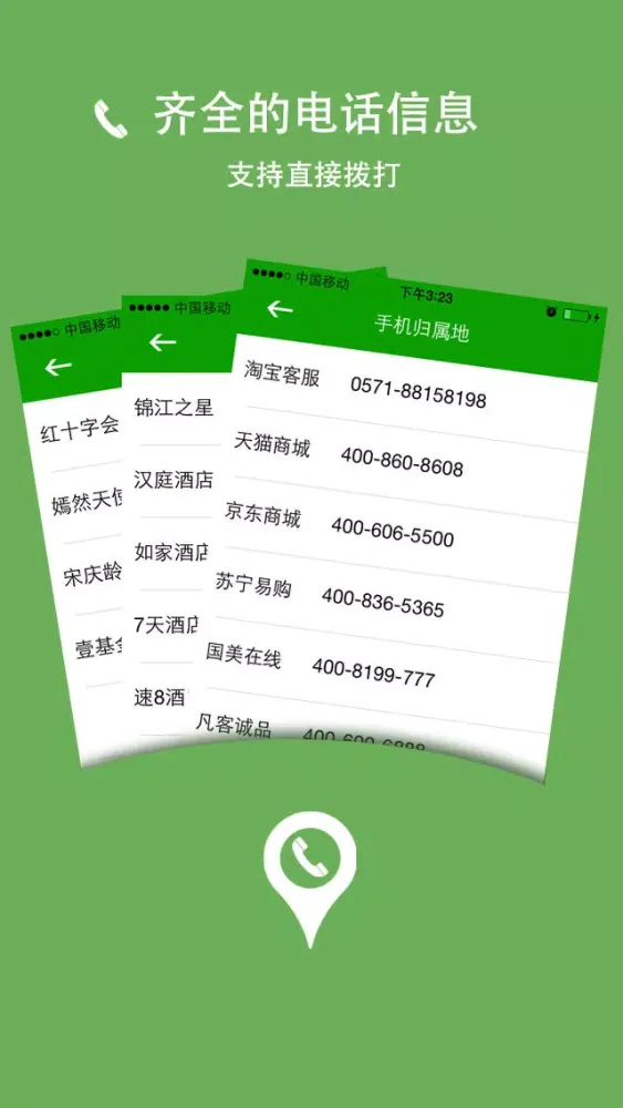 صور 手机归属地 - 手机助手360°号码查询