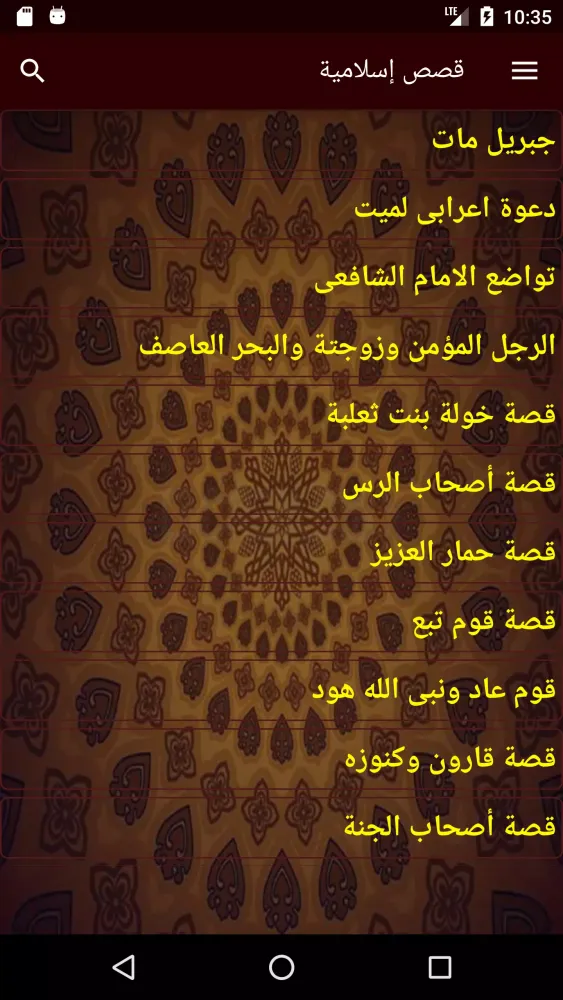 Screenshot di قصص إسلامية منوعة