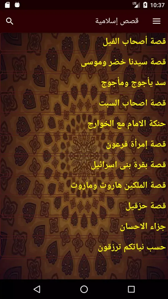 Screenshot di قصص إسلامية منوعة