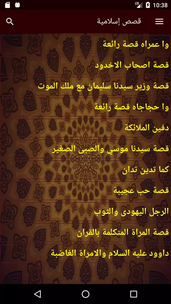 Screenshot di قصص إسلامية منوعة