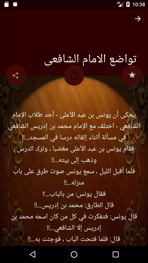 Screenshot di قصص إسلامية منوعة