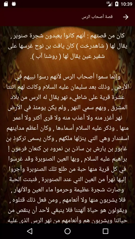 Screenshot di قصص إسلامية منوعة