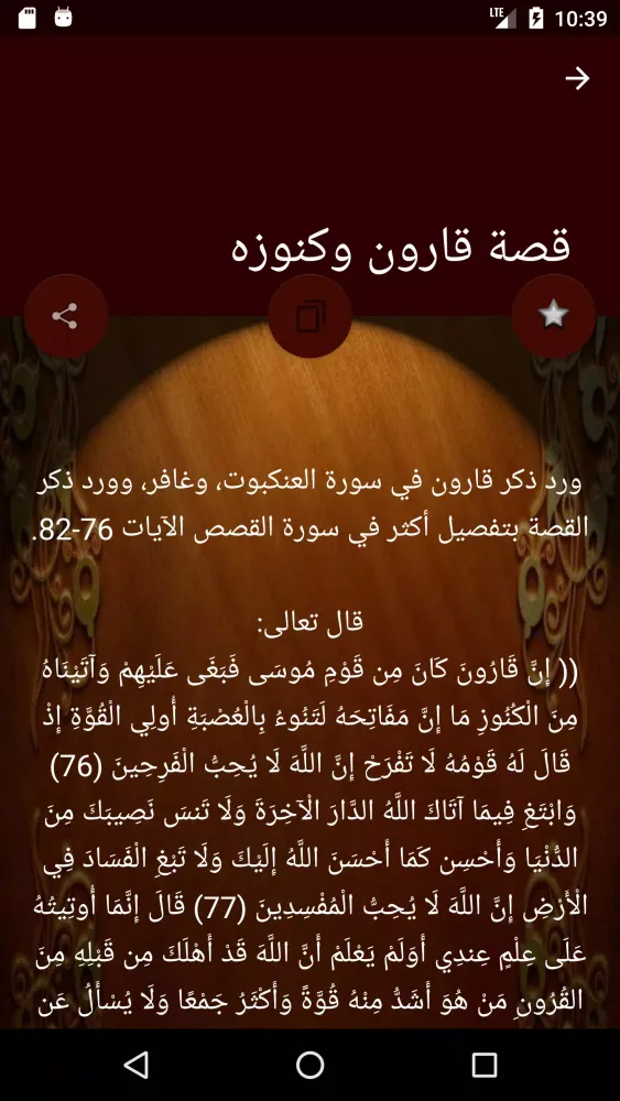 Screenshot di قصص إسلامية منوعة