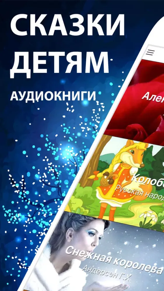 Ảnh chụp màn hình của Аудио сказки на ночь: Аудиосказки басни для всех