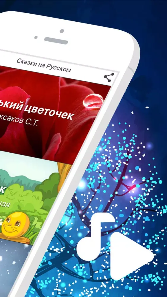 Ảnh chụp màn hình của Аудио сказки на ночь: Аудиосказки басни для всех