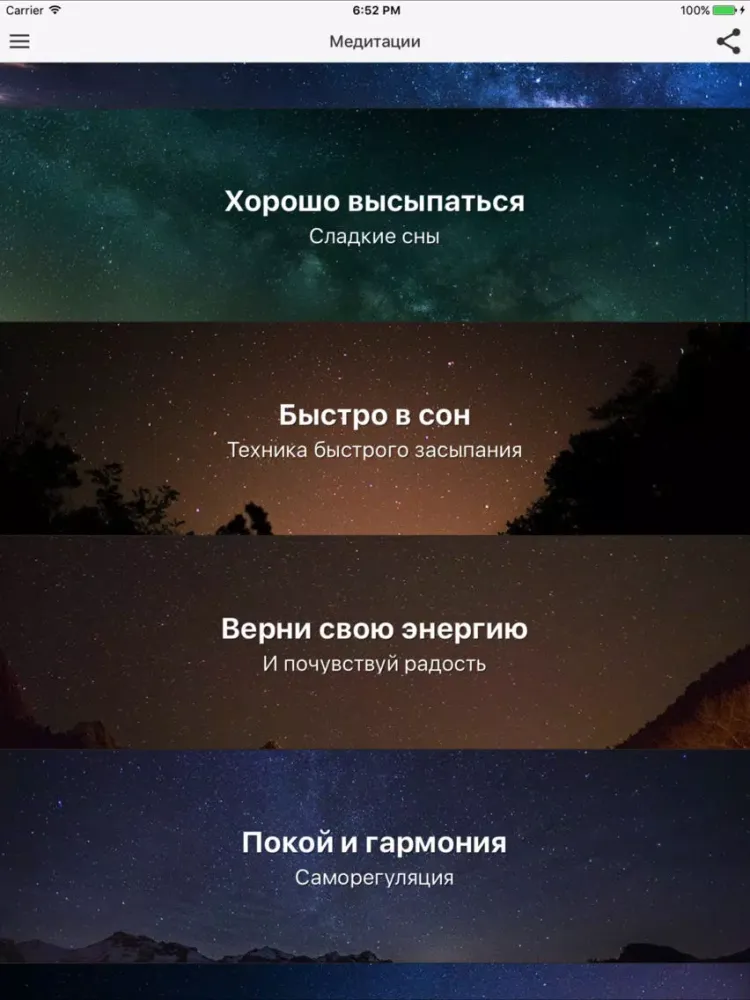 Captures d'écran de Аудио медитация для сна - Бессонница и депрессия iPad 