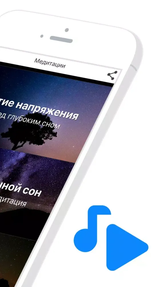 Captures d'écran de Аудио медитация для сна - Бессонница и депрессия