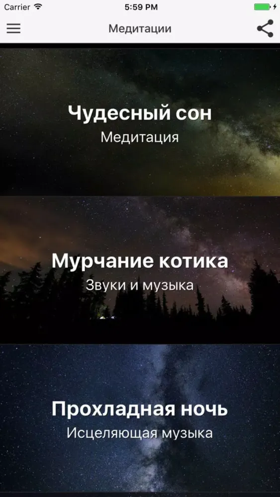 Captures d'écran de Аудио медитация для сна - Бессонница и депрессия