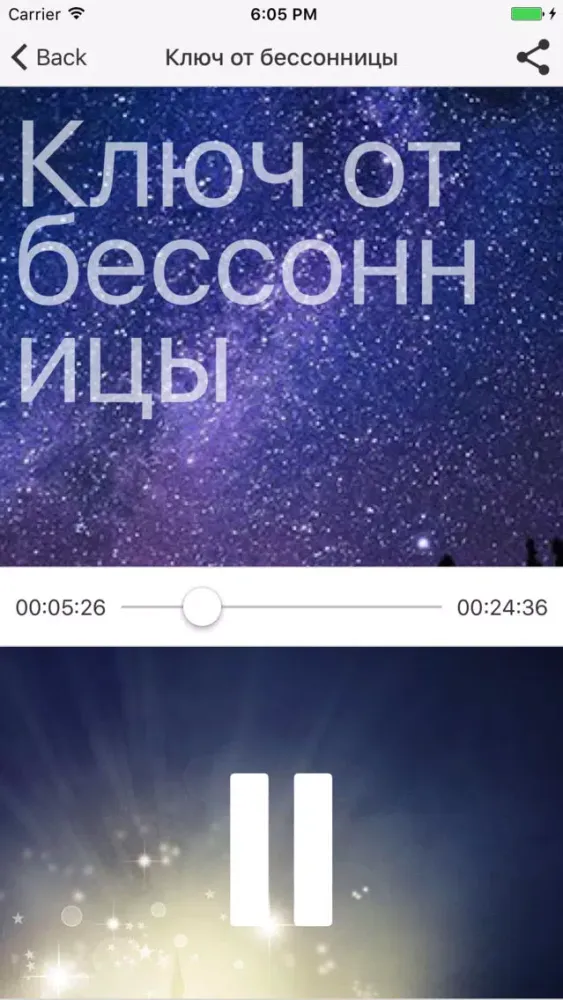 Captures d'écran de Аудио медитация для сна - Бессонница и депрессия