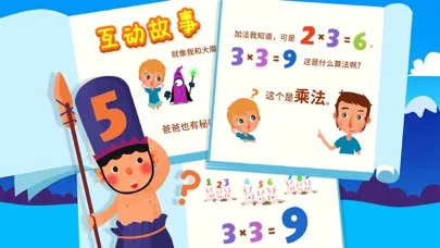 魔力小孩数学 Screenshots