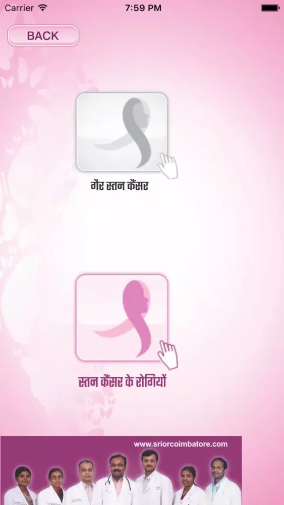BreastCancer SRIOR 스크린샷