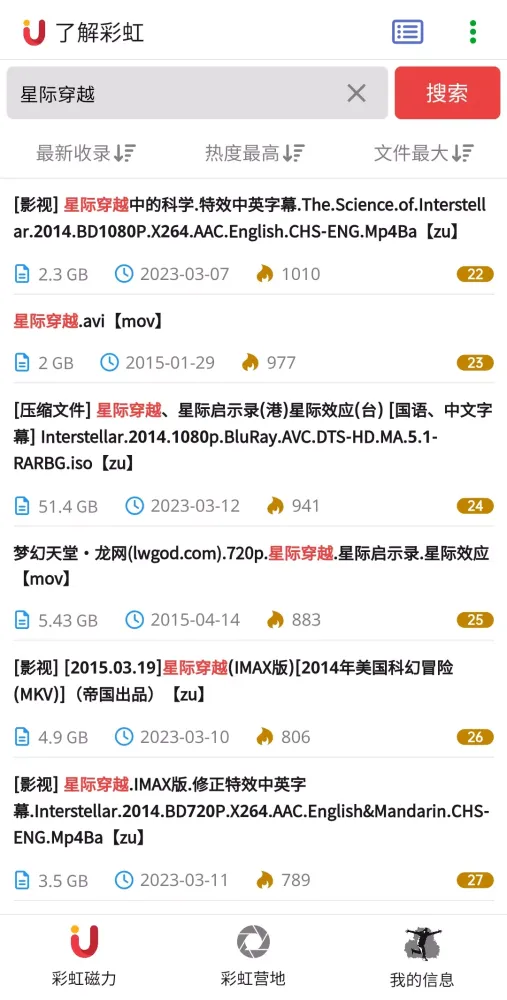 Screenshot di 彩虹磁力：磁力搜索、BT种子搜索、电影大全