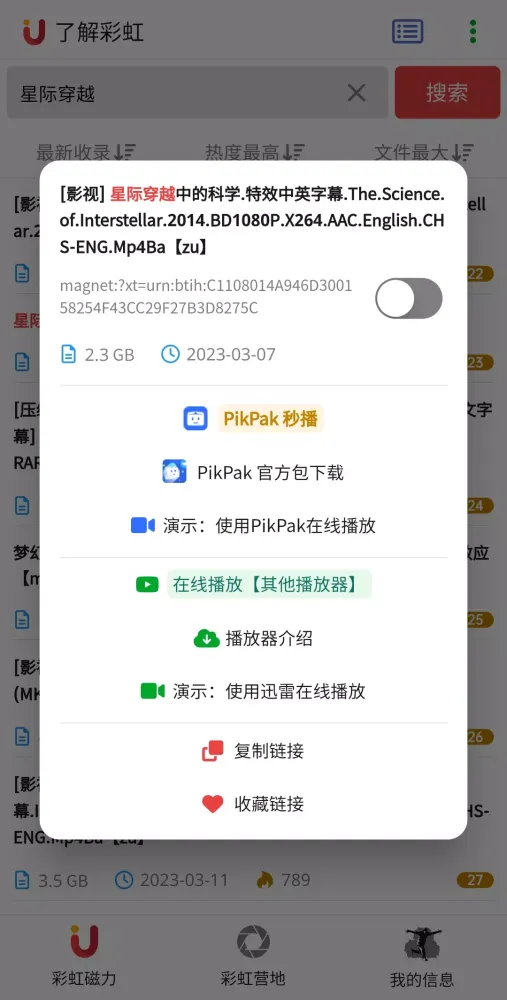 Screenshot di 彩虹磁力：磁力搜索、BT种子搜索、电影大全
