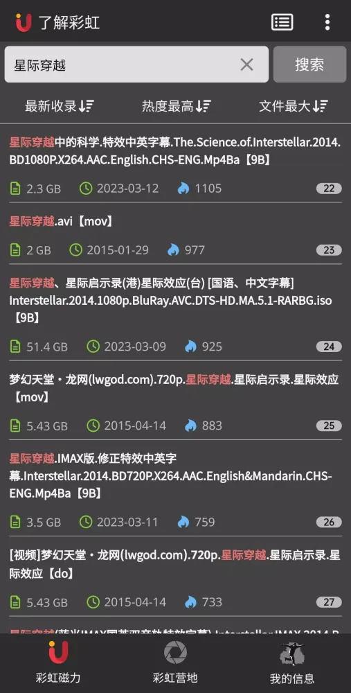 Screenshot di 彩虹磁力：磁力搜索、BT种子搜索、电影大全