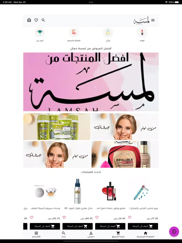 lamsa store | لمسة ستور iPad  Screenshots