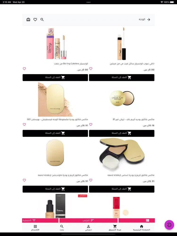 lamsa store | لمسة ستور iPad  Screenshots