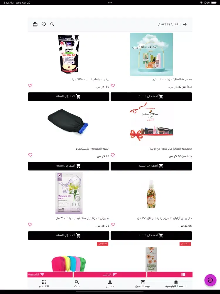 lamsa store | لمسة ستور iPad  Screenshots