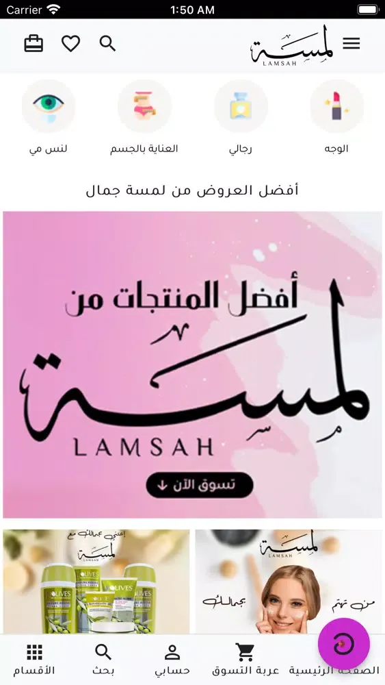 lamsa store | لمسة ستور Screenshots