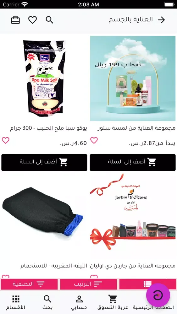 lamsa store | لمسة ستور Screenshots