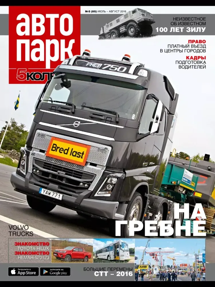 Автопарк 5 колесо iPad  سکرین شاٹس