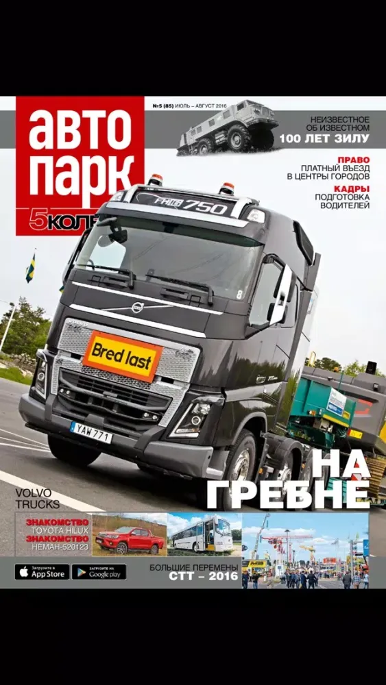 Автопарк 5 колесо سکرین شاٹس