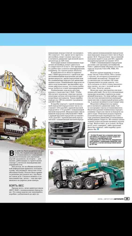 Автопарк 5 колесо سکرین شاٹس