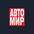 АвтоМир Russia