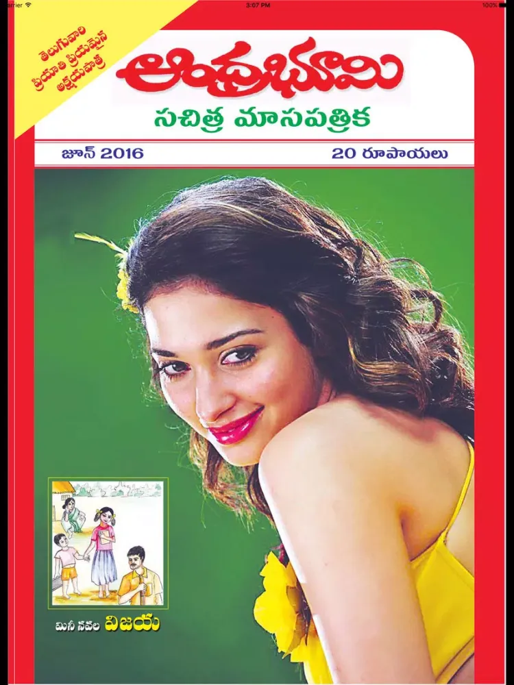 Andhra Bhoomi Monthly iPad  স্ক্রিনশট