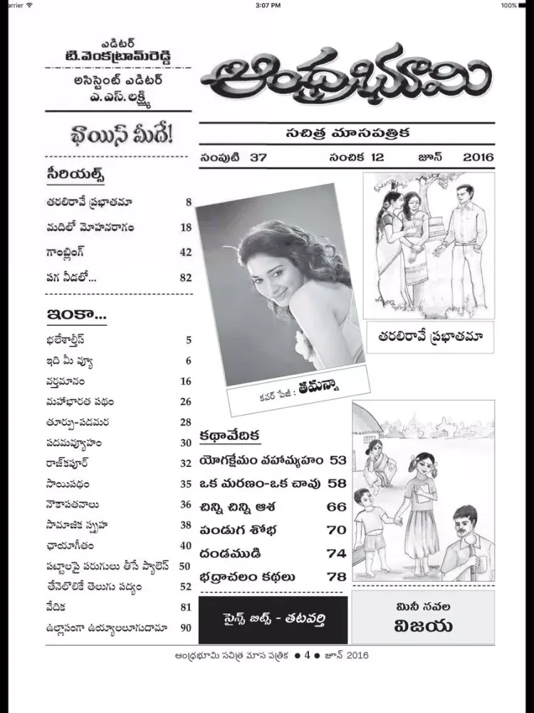 Andhra Bhoomi Monthly iPad  স্ক্রিনশট