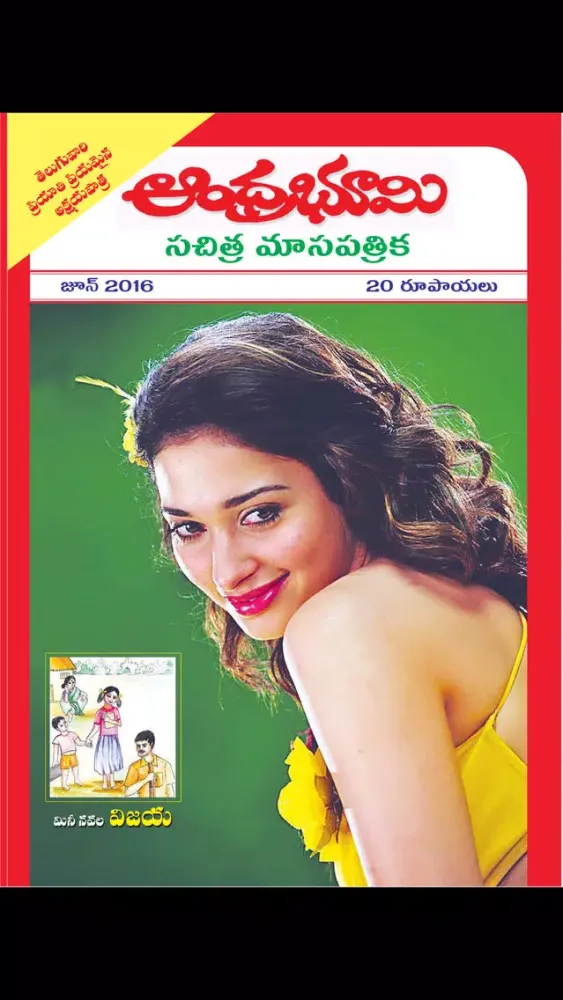 Andhra Bhoomi Monthly স্ক্রিনশট