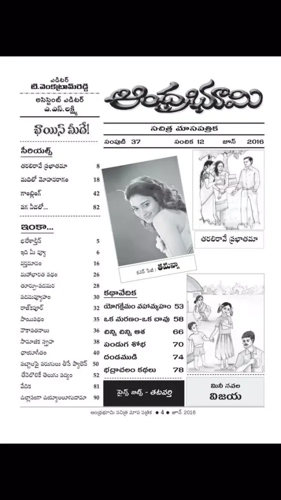 Andhra Bhoomi Monthly স্ক্রিনশট