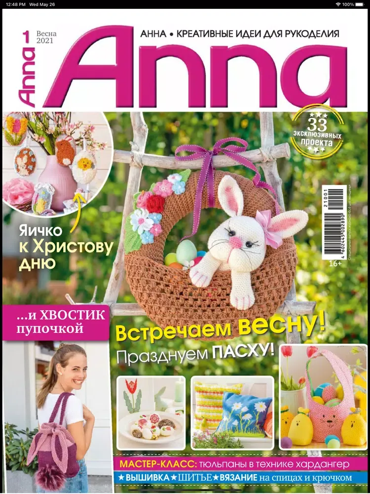 Анна Pоссия (Anna Russia) iPad 应用截图