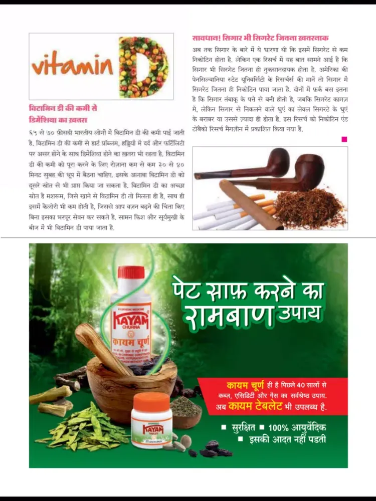 Zrzuty ekranu Arogya Sanjeevani Magazine iPad 