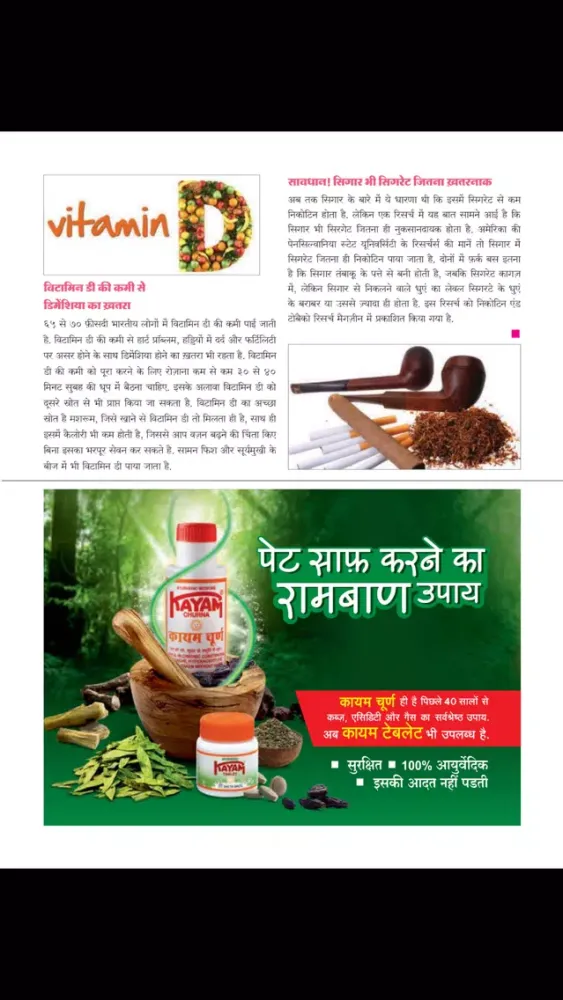 Zrzuty ekranu Arogya Sanjeevani Magazine