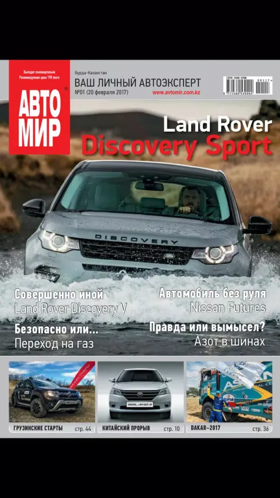 Автомир. Казахстан スクリーンショット