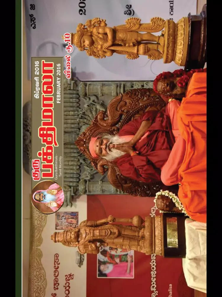 Bhakti Mala Tamil iPad 应用截图