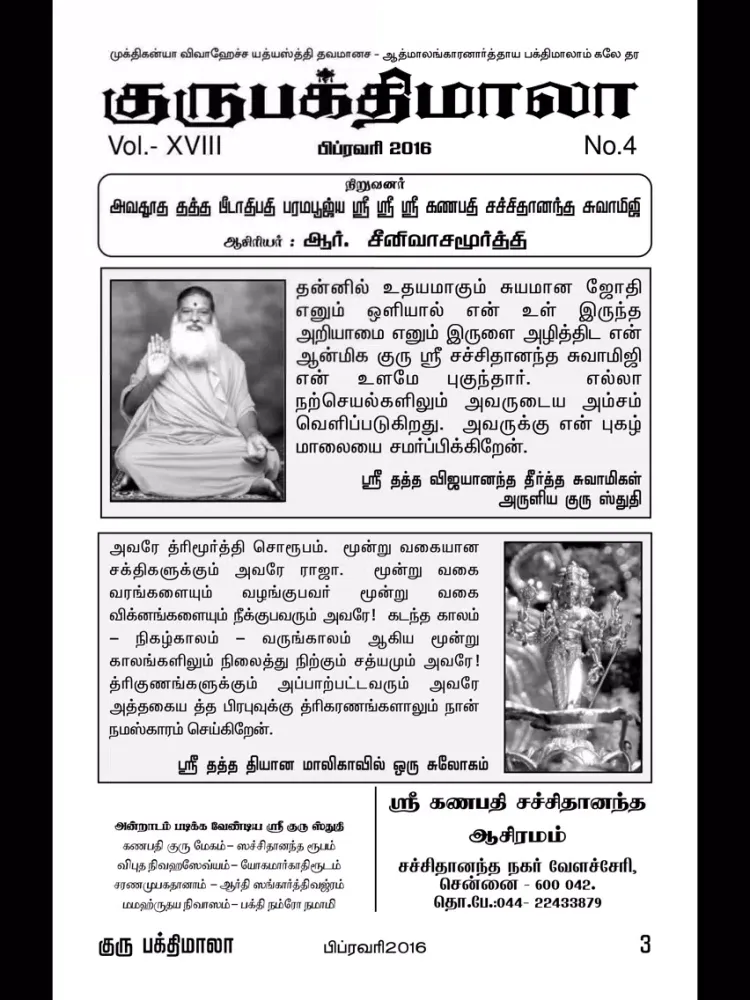 Bhakti Mala Tamil iPad 应用截图